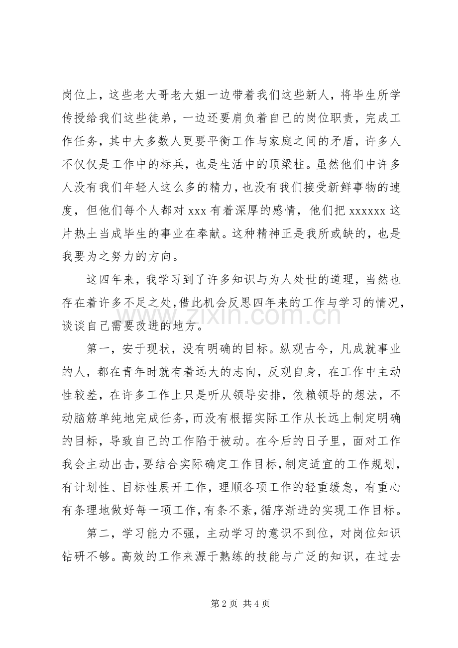 爱岗敬业奉献青年座谈会发言稿.docx_第2页