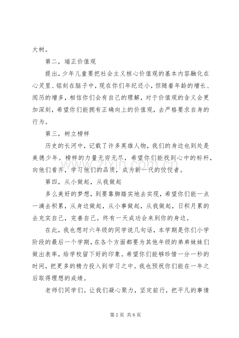 开学典礼领导讲话稿.docx_第2页