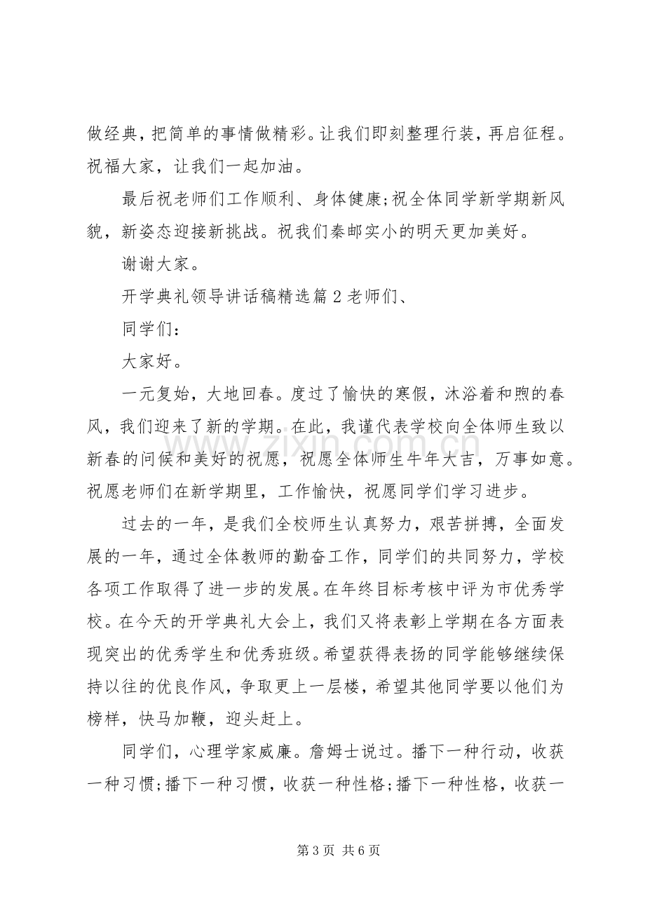 开学典礼领导讲话稿.docx_第3页