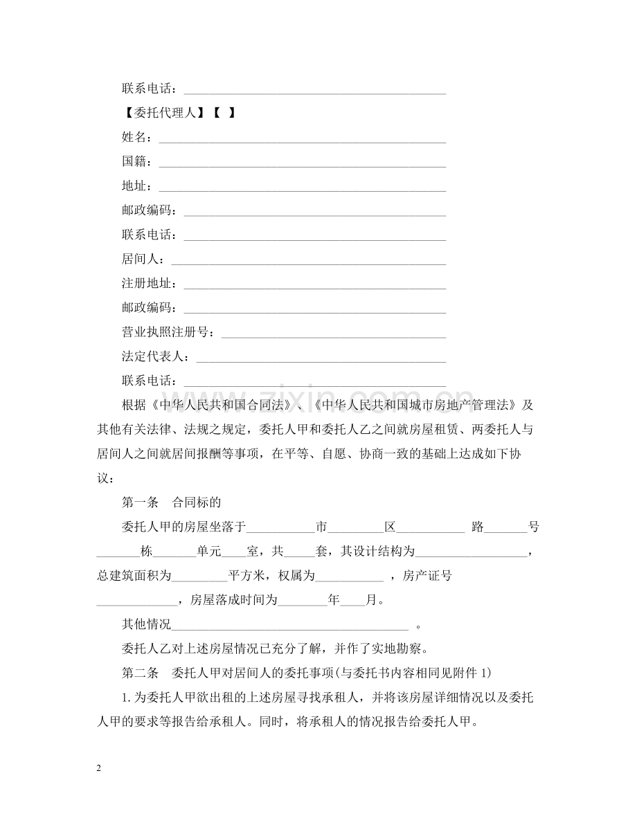 房产租赁居间合同样本.docx_第2页