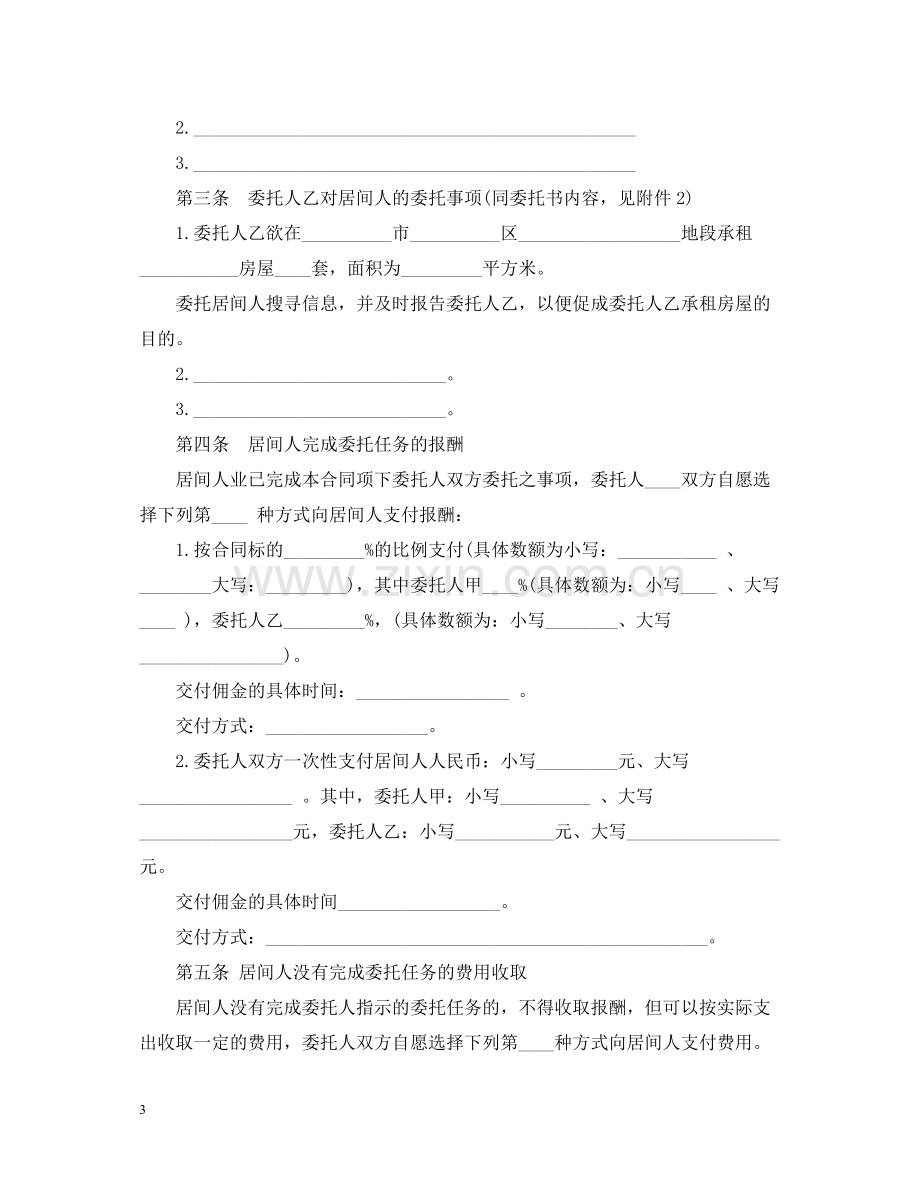 房产租赁居间合同样本.docx_第3页