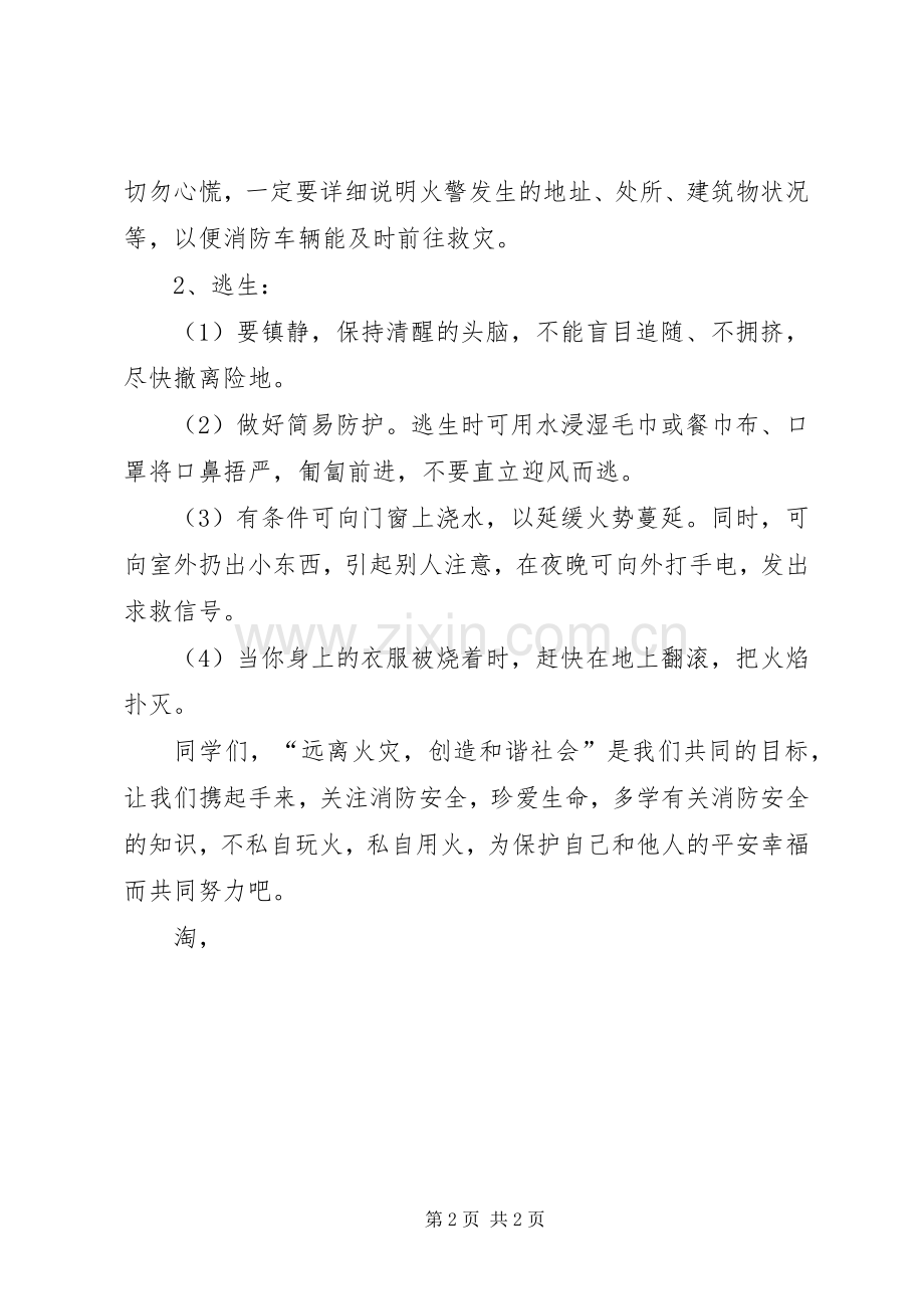 关于防火防灾的升旗仪式发言.docx_第2页