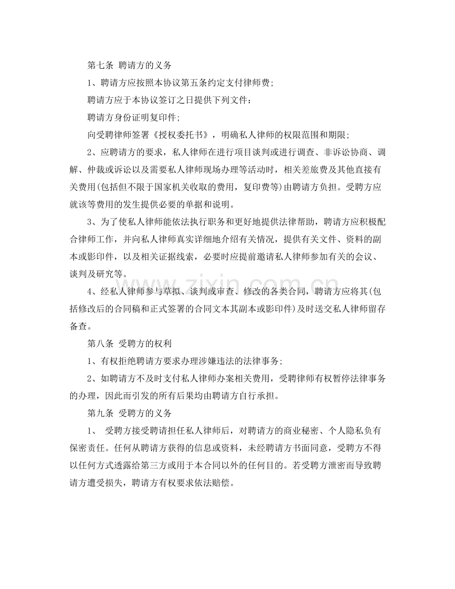 律师聘用合同书范本.docx_第3页