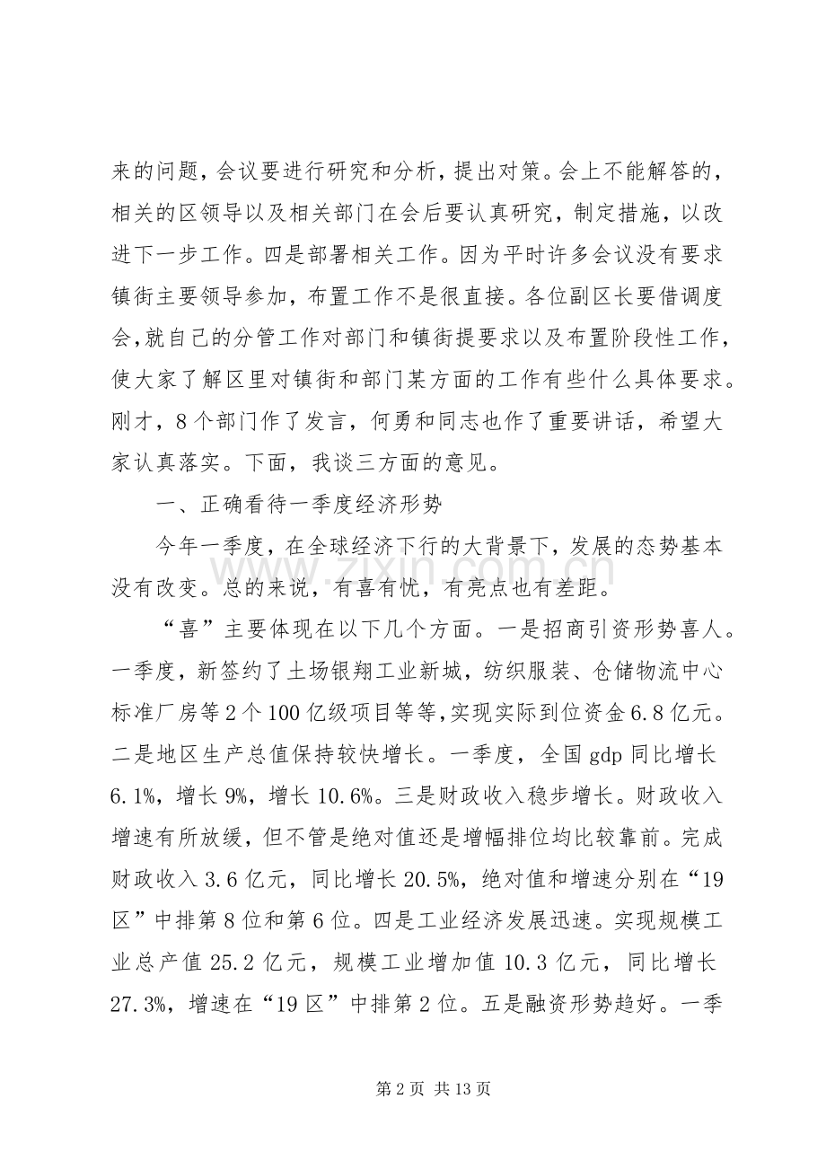 区长在经济调度会上发言稿.docx_第2页