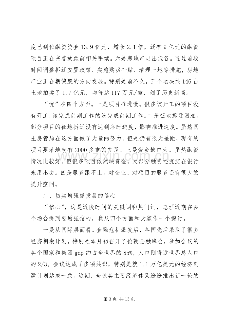 区长在经济调度会上发言稿.docx_第3页