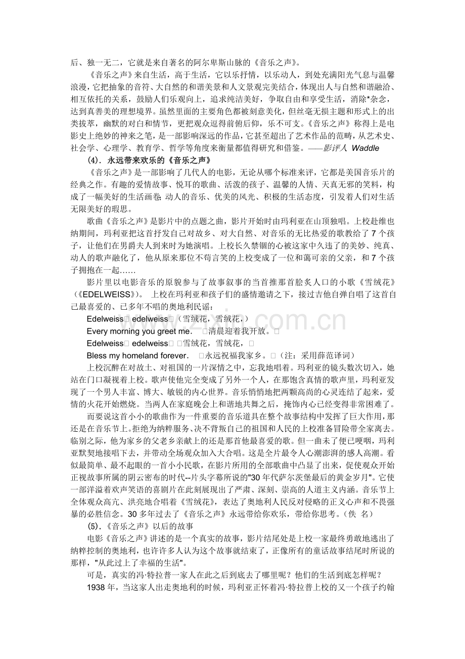 《音乐之声》电影英语教案.doc_第2页