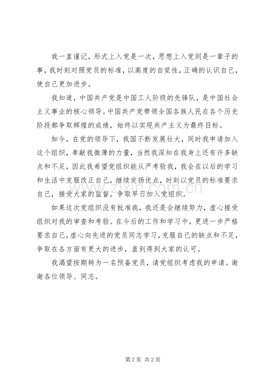 支部大会发言稿范文.docx_第2页