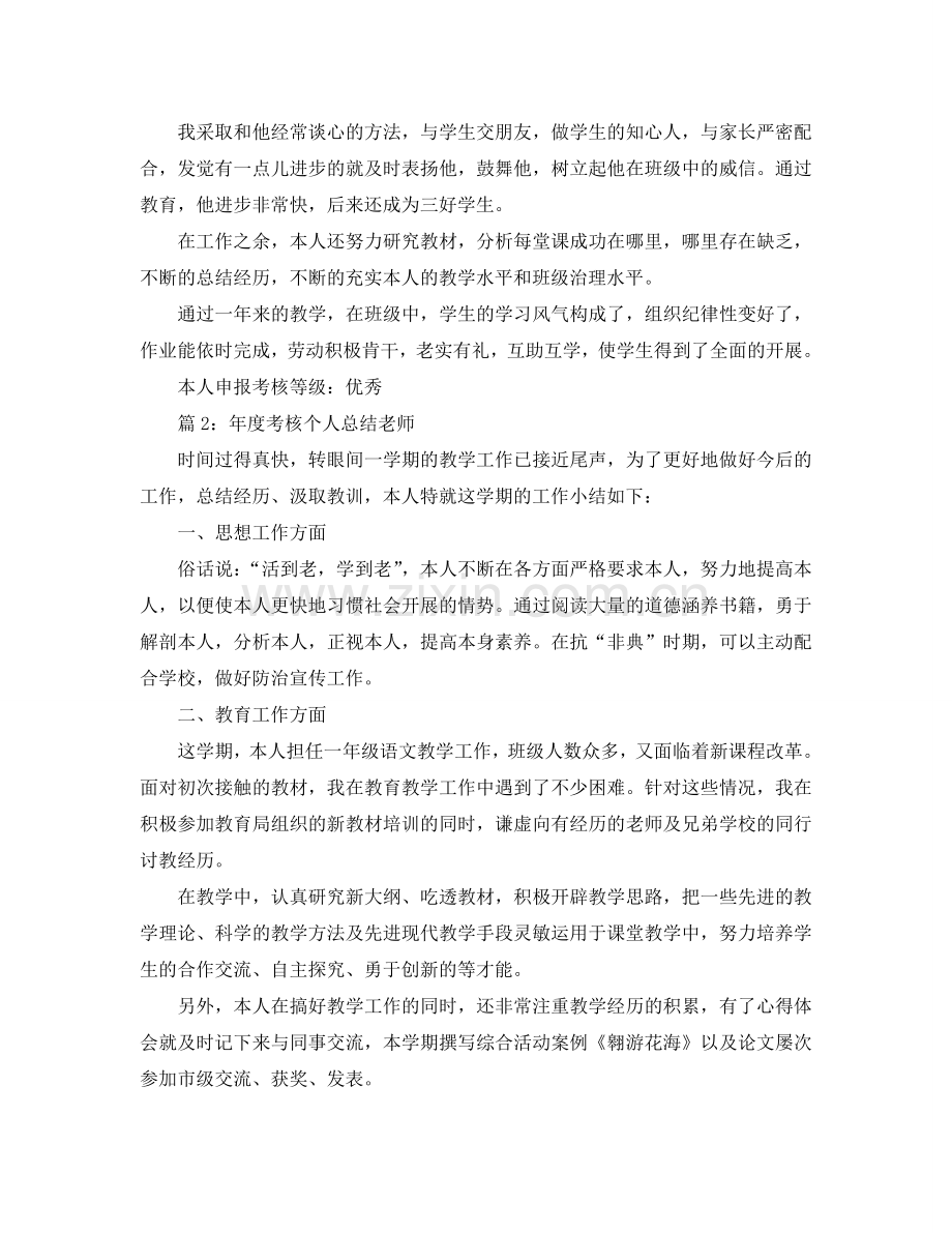 教学工作参考总结-2024年度考核个人年终参考总结教师.doc_第2页