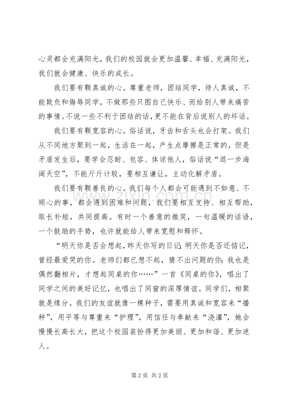 友善待人演讲稿范文.docx_第2页