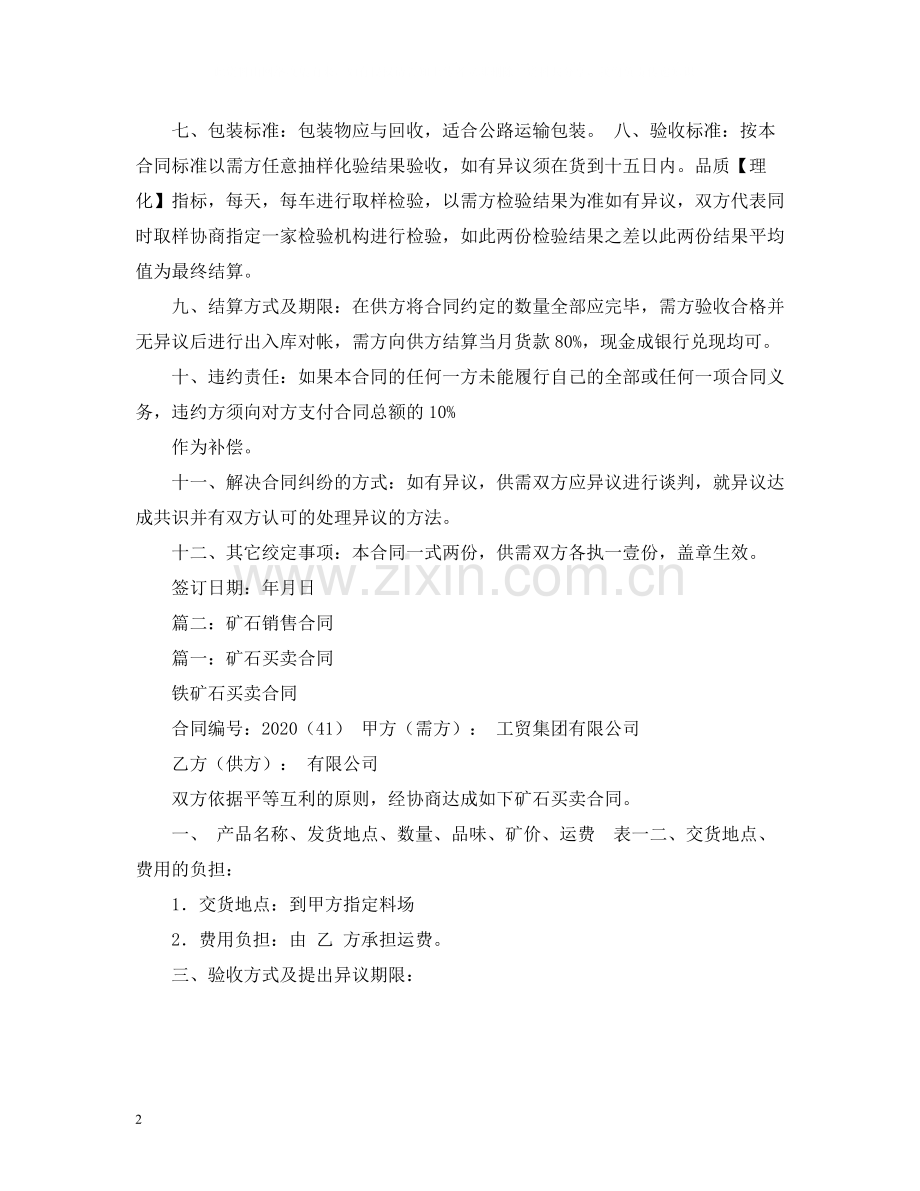 矿产品购销合同2).docx_第2页