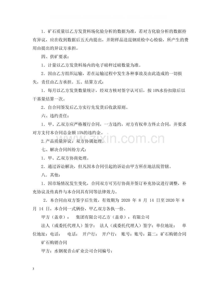 矿产品购销合同2).docx_第3页