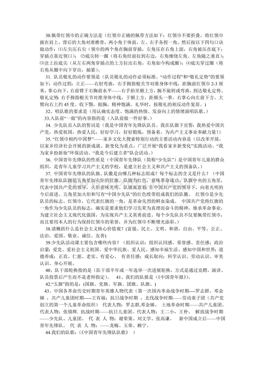 少先队ۥ知识竞赛题及答案.doc_第2页