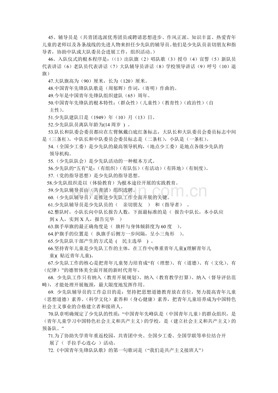 少先队ۥ知识竞赛题及答案.doc_第3页