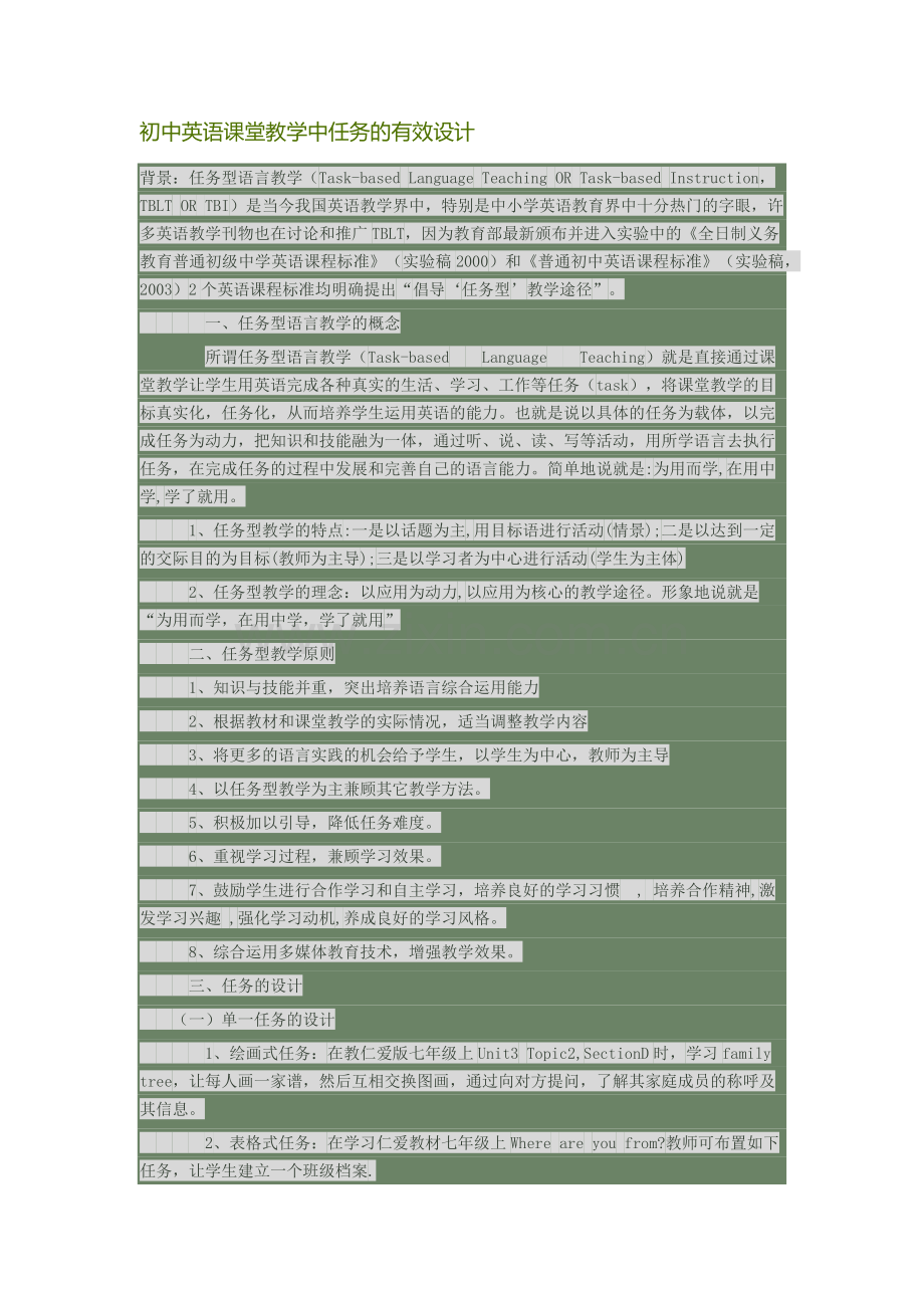 初中英语课堂教学中任务的有效设计.docx_第1页