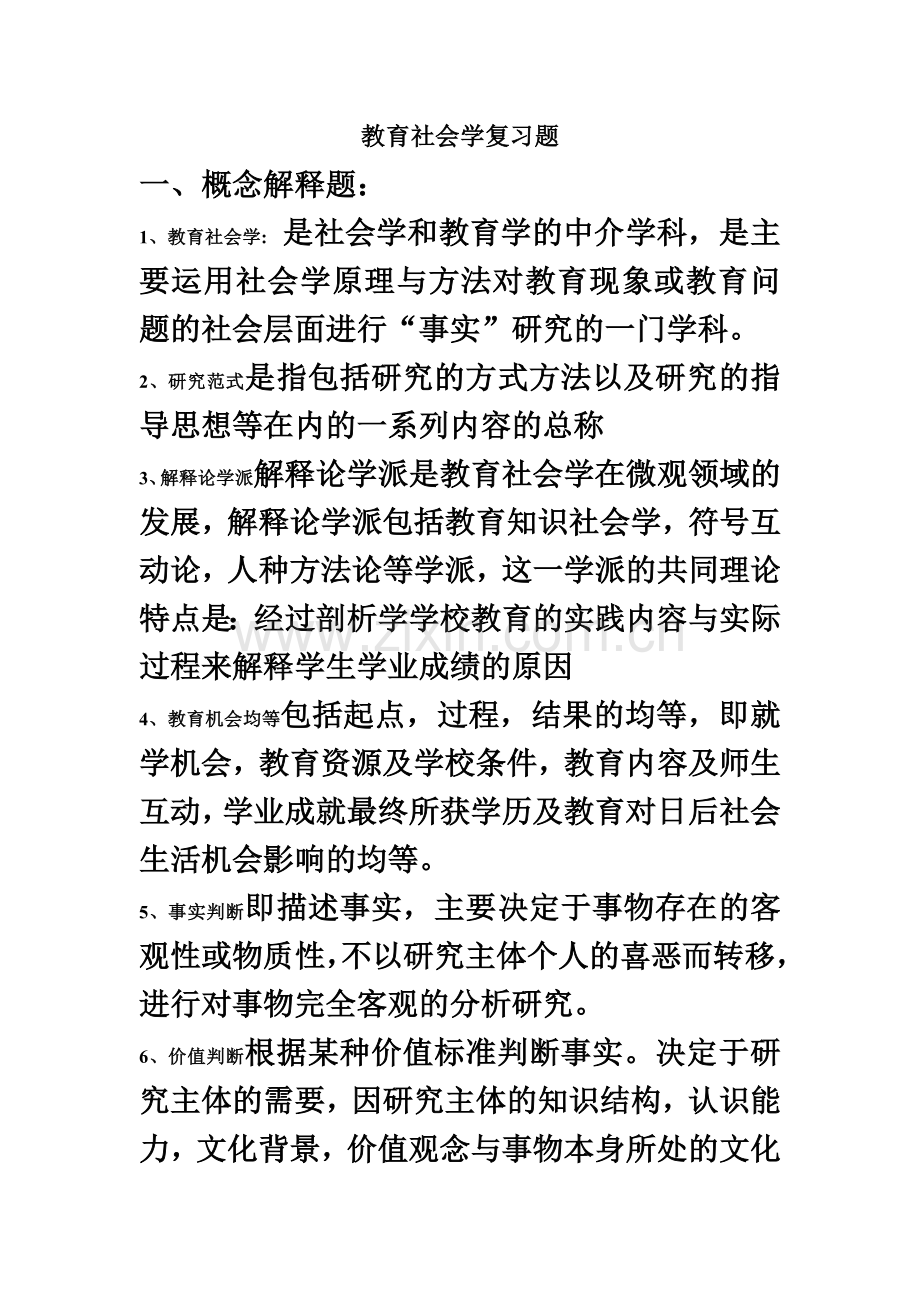 全国1月高等教育学前比较教育自考试题.doc_第2页