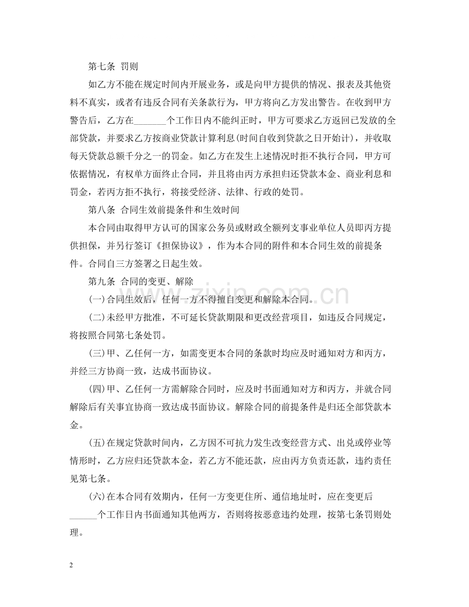 民间小额借贷合同范本下载.docx_第2页