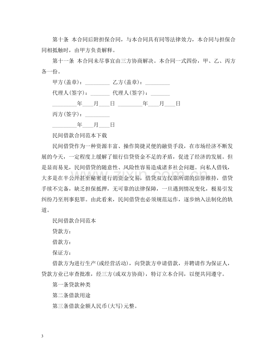 民间小额借贷合同范本下载.docx_第3页