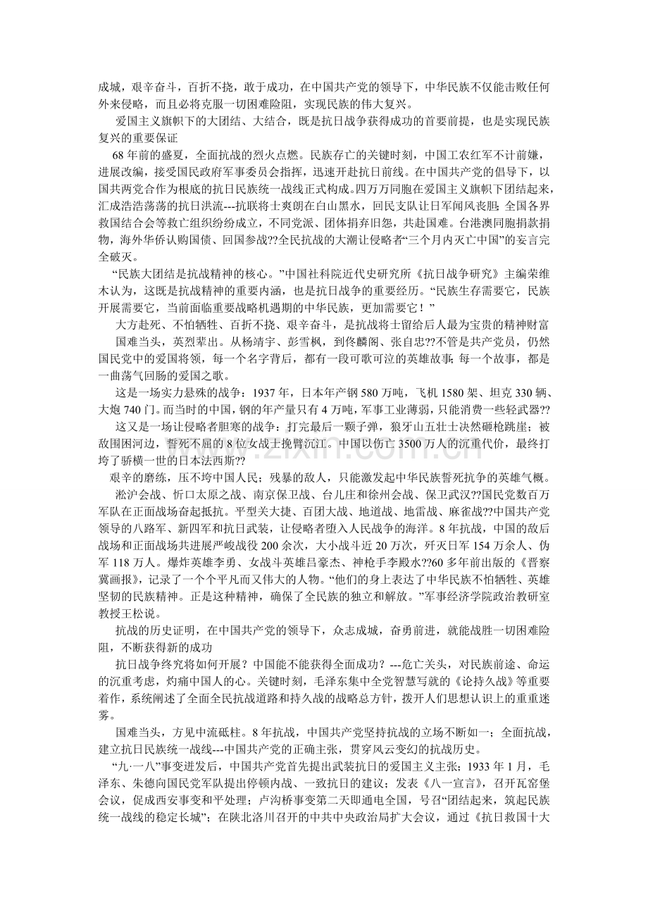 与战争ۥ有关的作文.doc_第2页