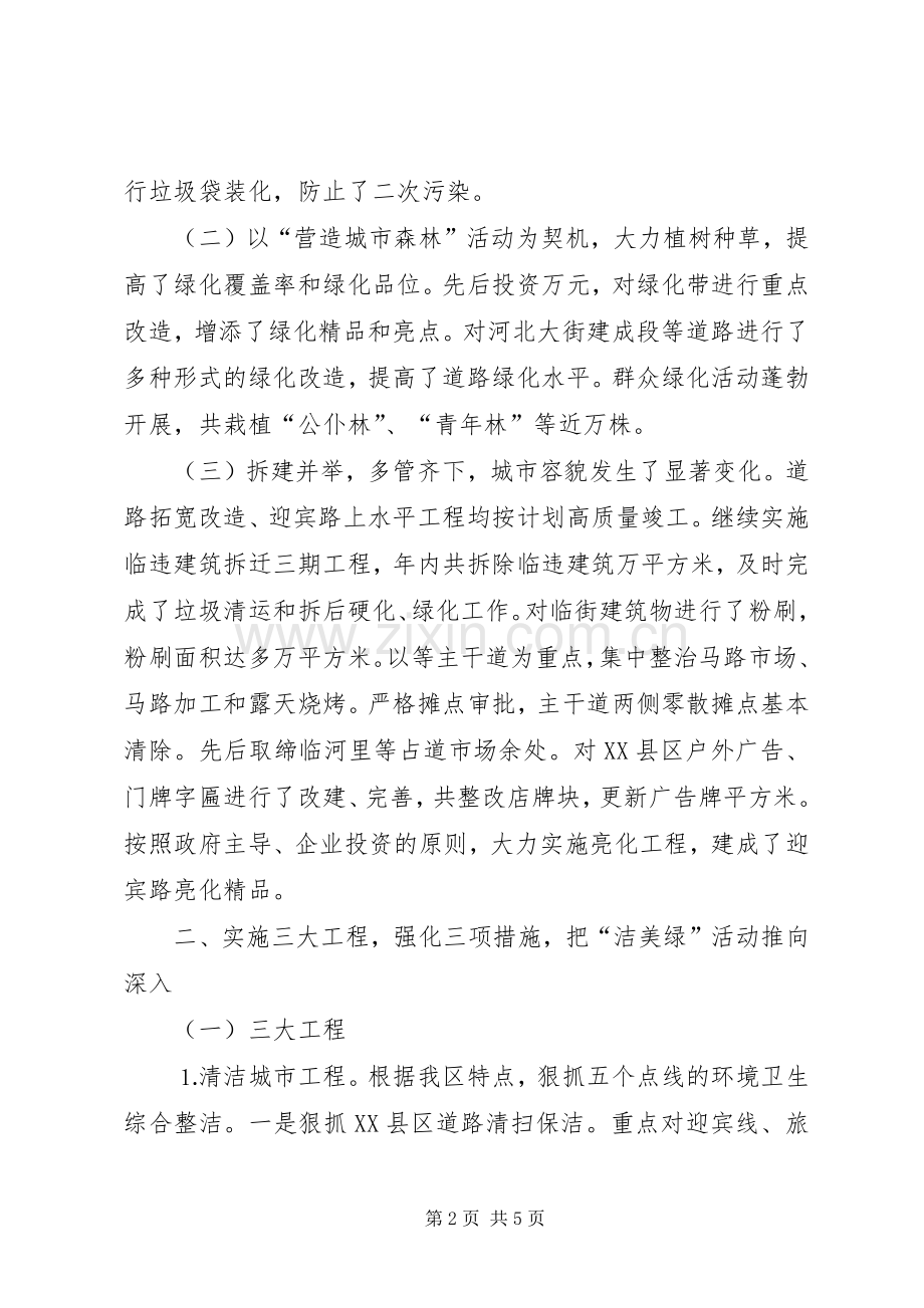 在全市“洁美绿”环境整治活动动员大会上的发言稿.docx_第2页