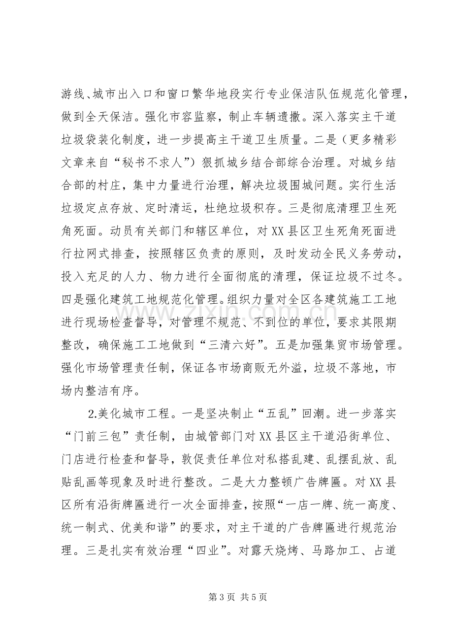 在全市“洁美绿”环境整治活动动员大会上的发言稿.docx_第3页