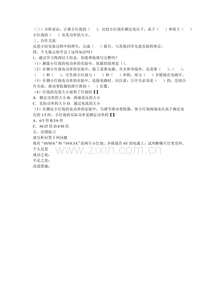 《测量小灯泡的电功率》学案.doc_第2页