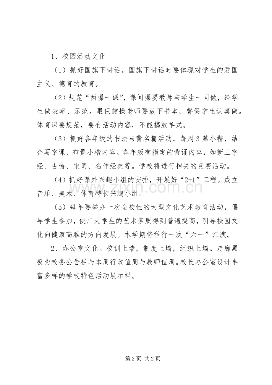 学校园文化建设实施方案 (34).docx_第2页