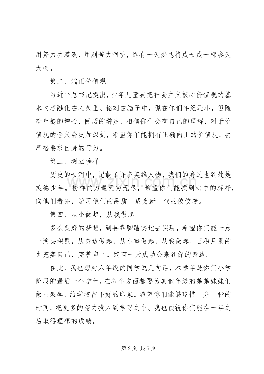 20XX年秋季开学典礼校长发言两篇.docx_第2页