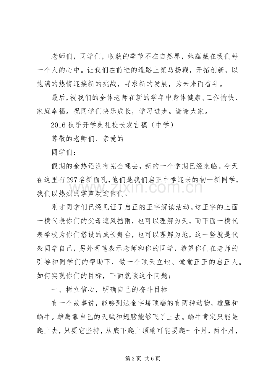 20XX年秋季开学典礼校长发言两篇.docx_第3页