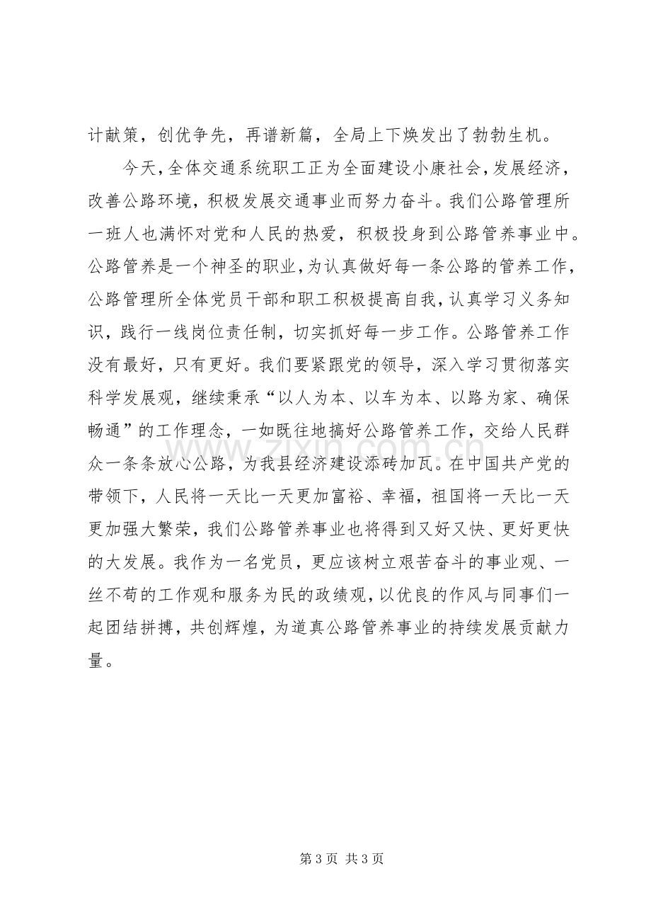 学习胡总书记7.1讲话心得体会.docx_第3页