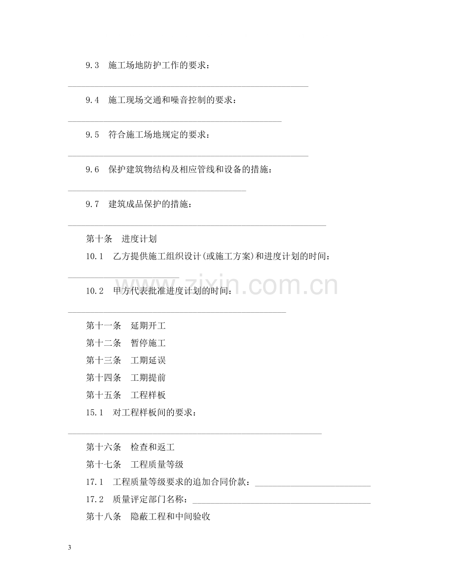 国家建筑装饰合同范本.docx_第3页