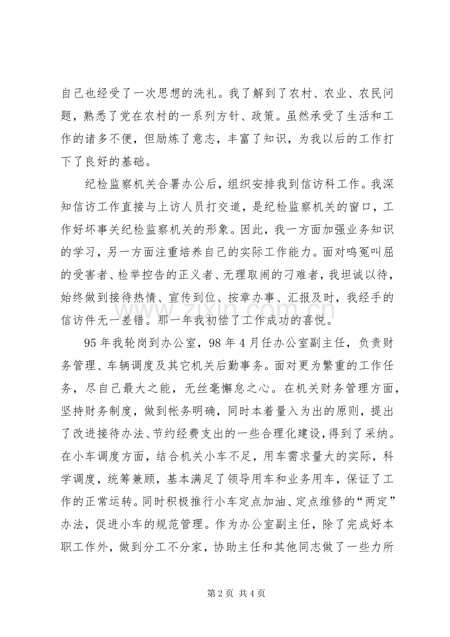 办公室副主任竞争上岗精彩演讲稿.docx_第2页