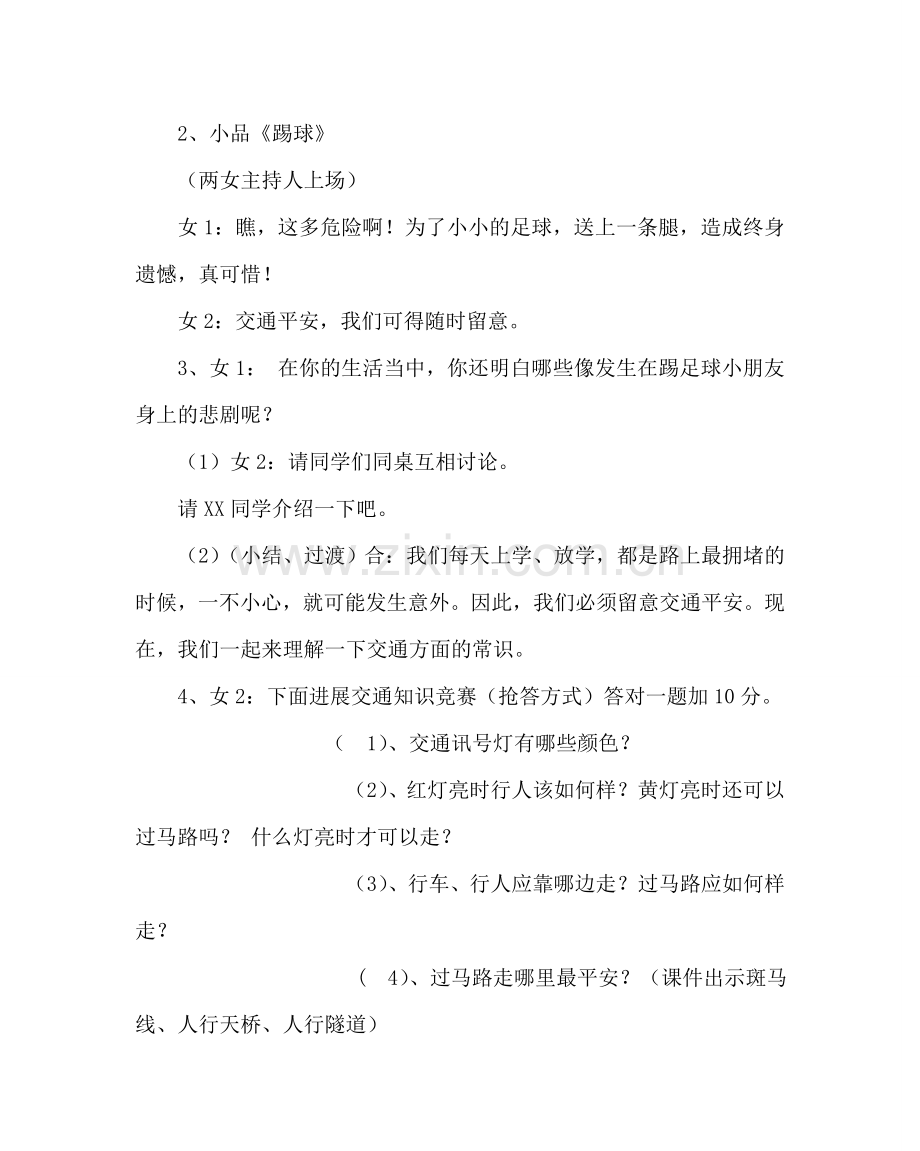 主题班会教案主题班会：珍爱生命健康成长.doc_第2页