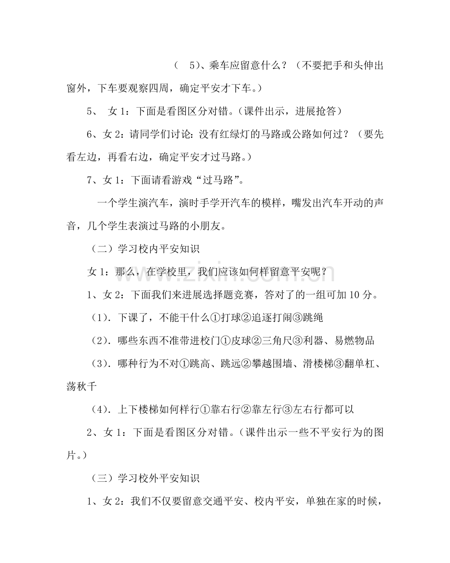 主题班会教案主题班会：珍爱生命健康成长.doc_第3页