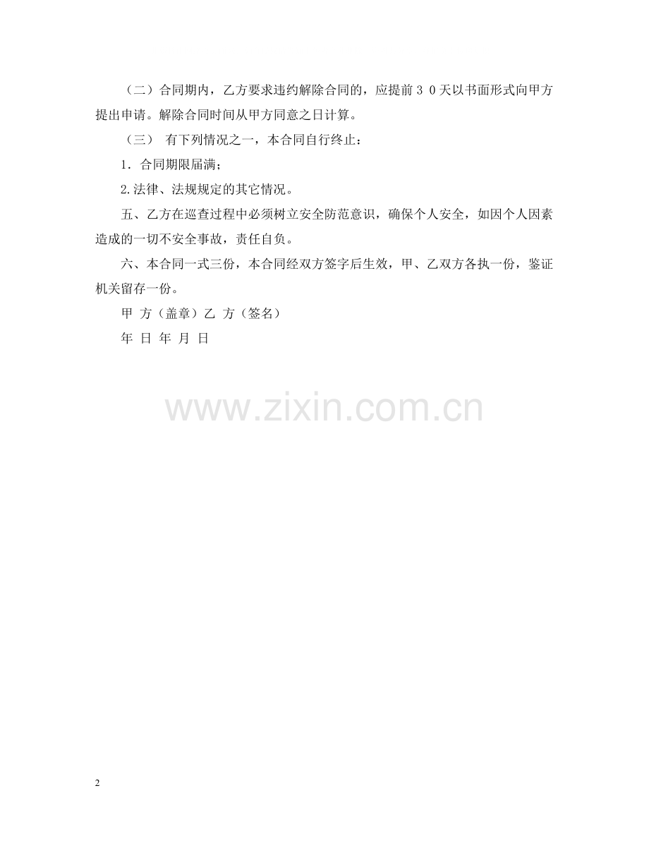 河流水质安全巡查员聘用合同.docx_第2页