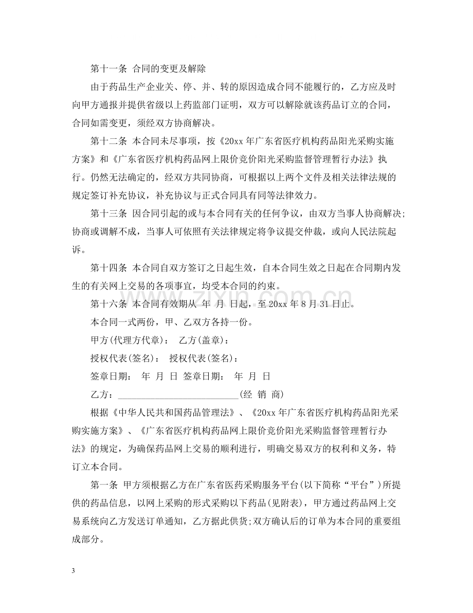 年药品购销合同书范本.docx_第3页