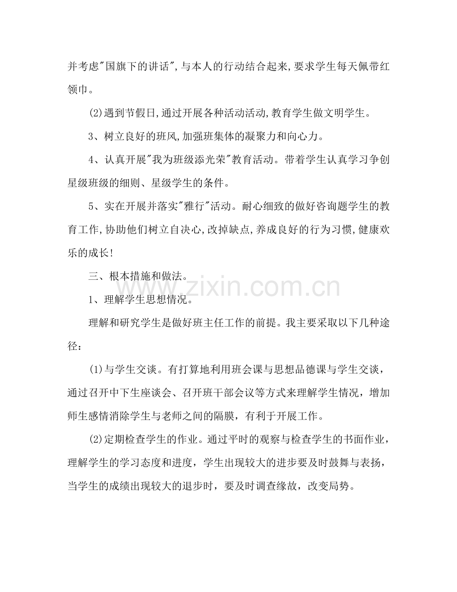 六年级班主任工作参考计划2.doc_第2页