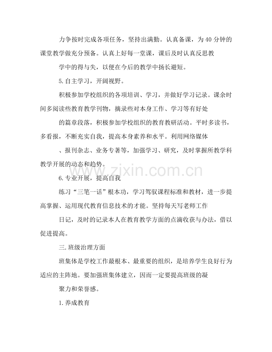 上半年教师个人工作参考计划.doc_第3页