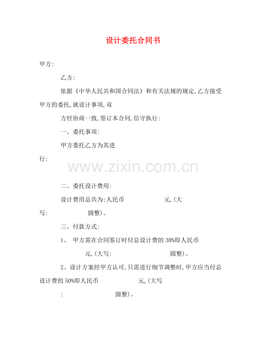 设计委托合同书2).docx_第1页