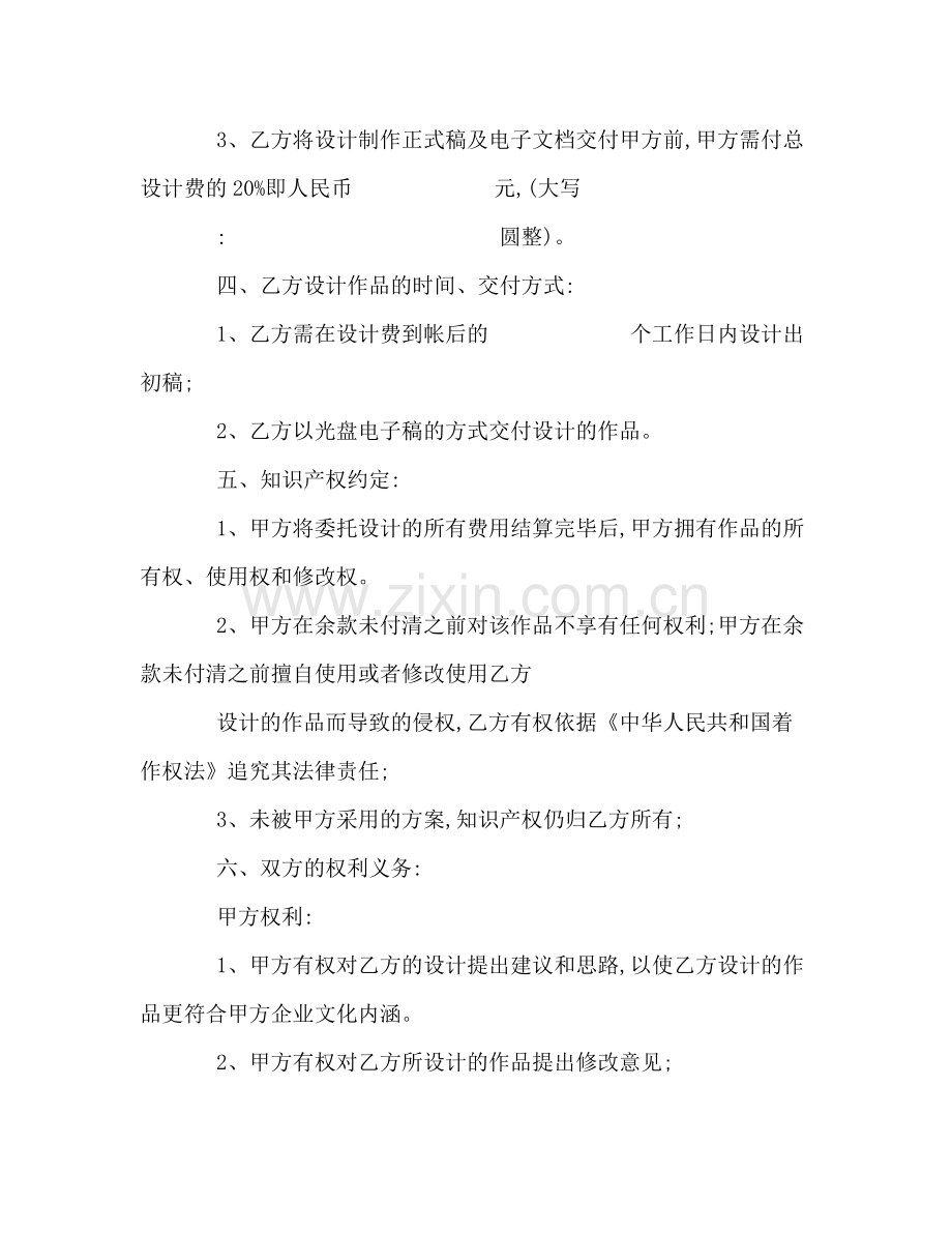 设计委托合同书2).docx_第2页