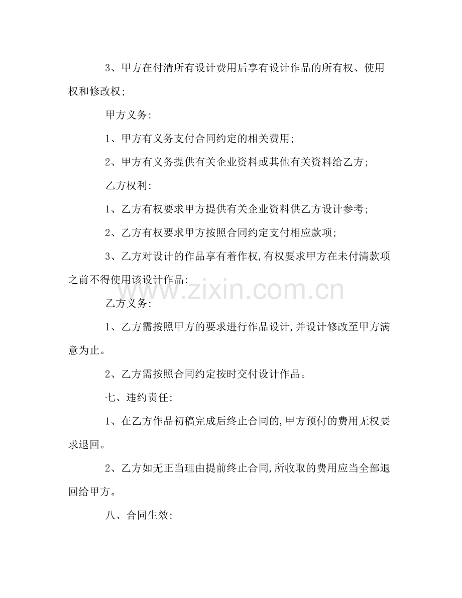 设计委托合同书2).docx_第3页