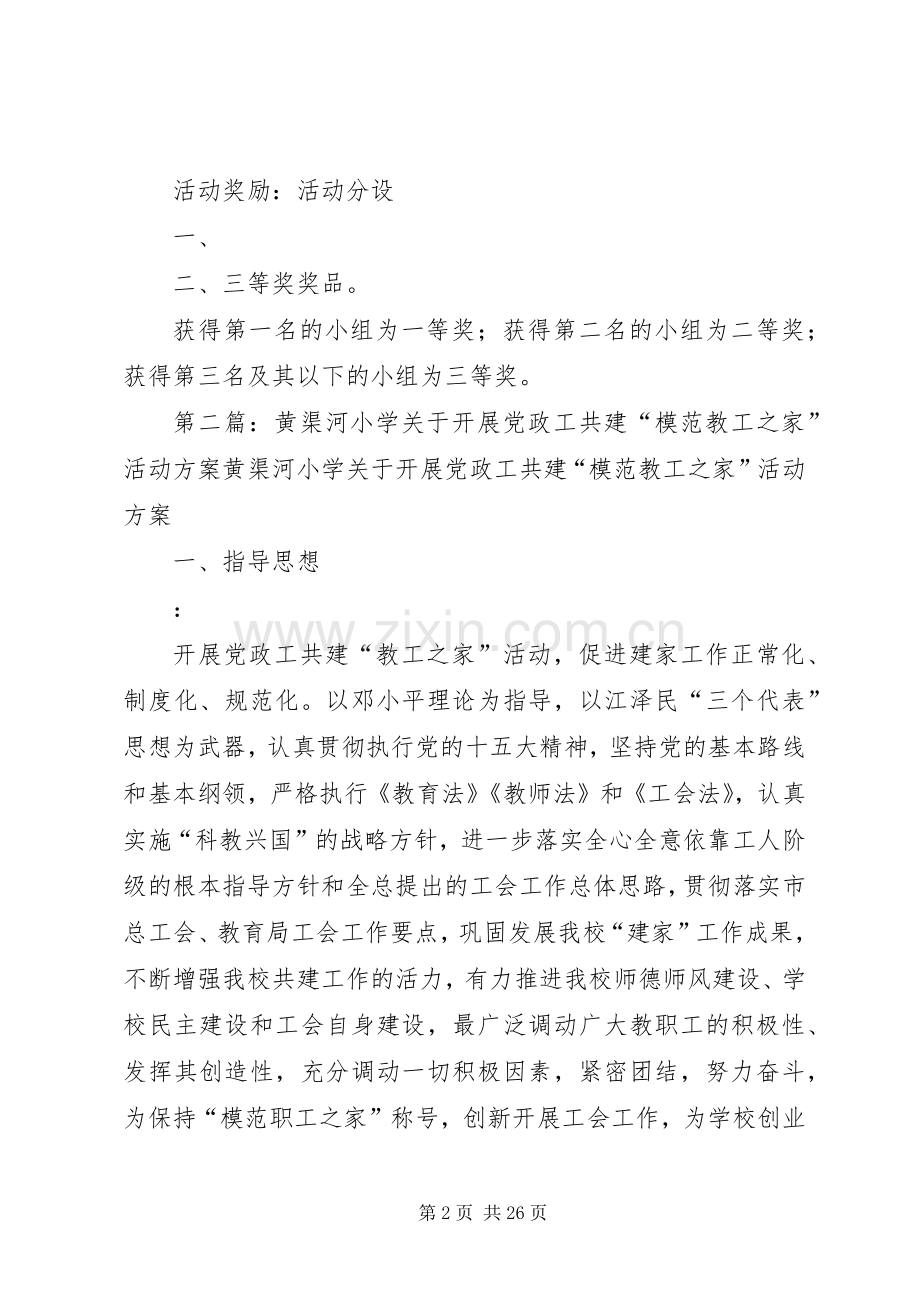 教工移船过河文体活动实施方案[共5篇].docx_第2页