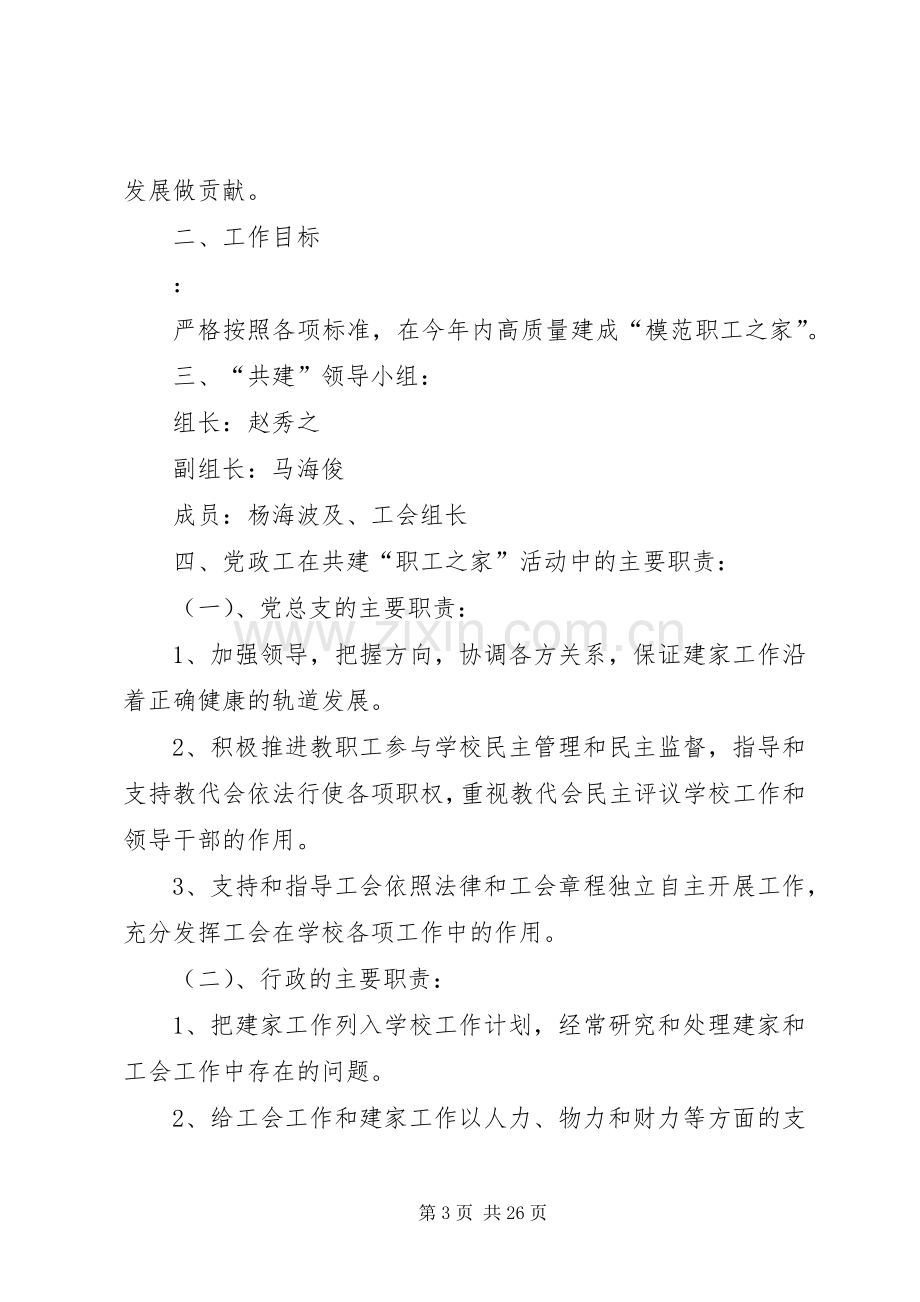 教工移船过河文体活动实施方案[共5篇].docx_第3页