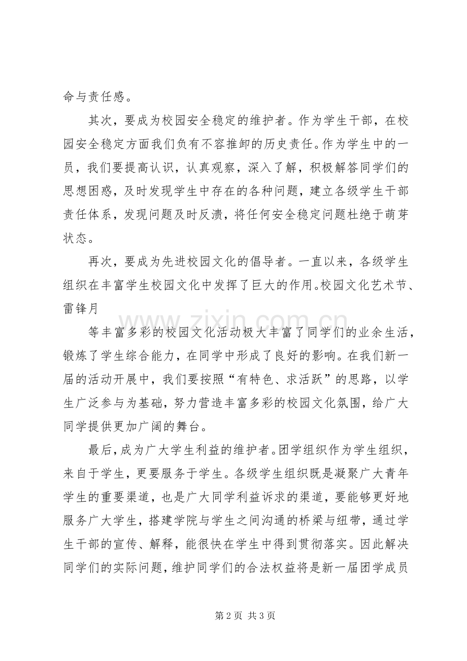 学校领导教职工领导换届大会发言5篇.docx_第2页