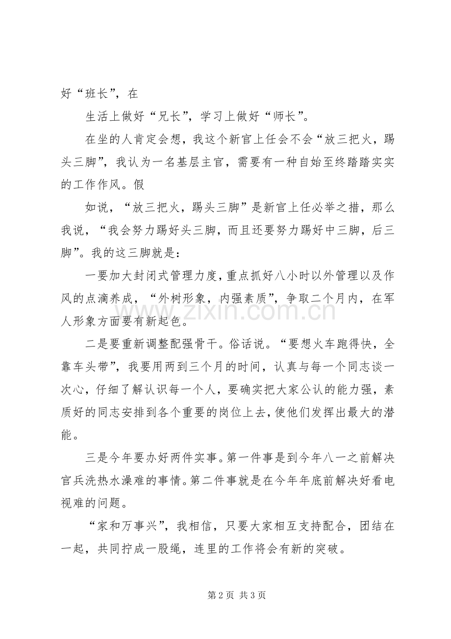 连指导员表态发言稿.docx_第2页