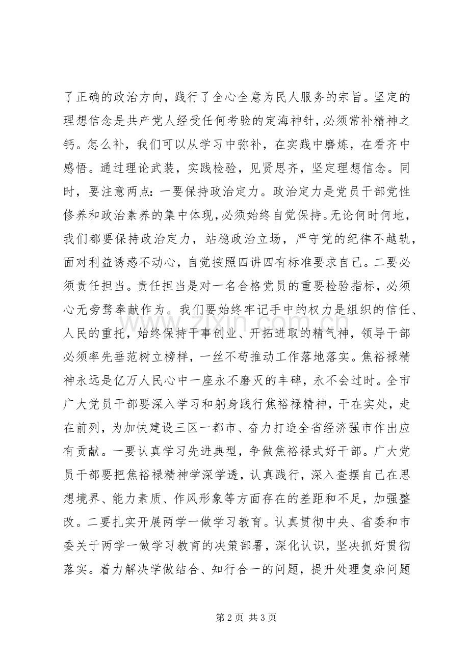 学习焦裕禄坚定理想信念明确政治方向两学一做讨论发言稿.docx_第2页