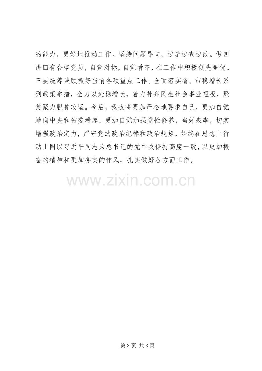 学习焦裕禄坚定理想信念明确政治方向两学一做讨论发言稿.docx_第3页