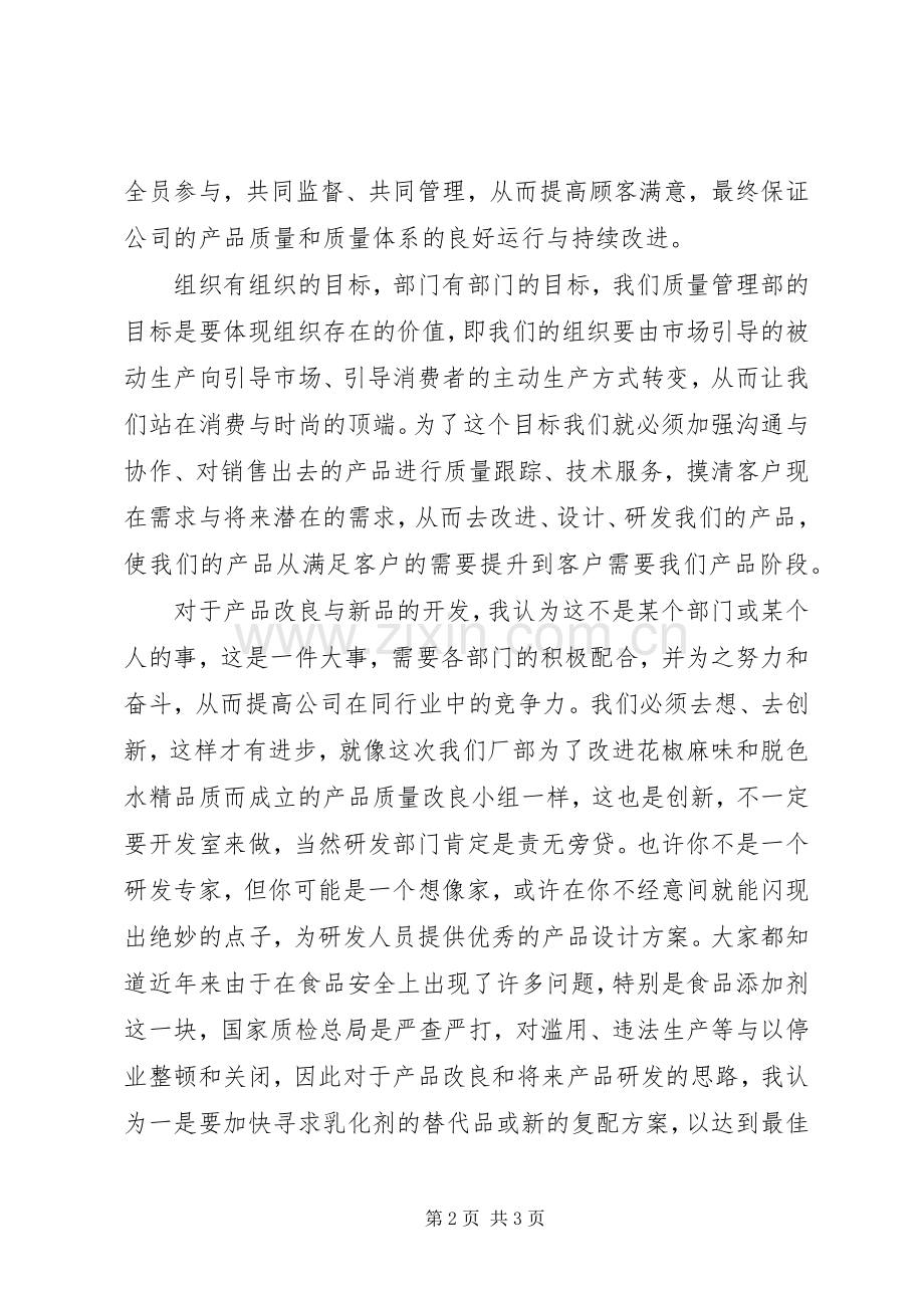 质量管理岗位竞聘演讲稿.docx_第2页