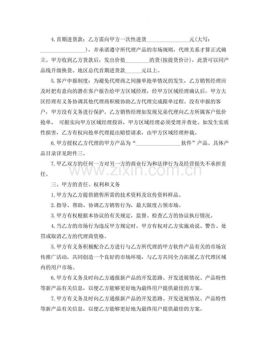 地区总代理协议书范本参考.docx_第2页