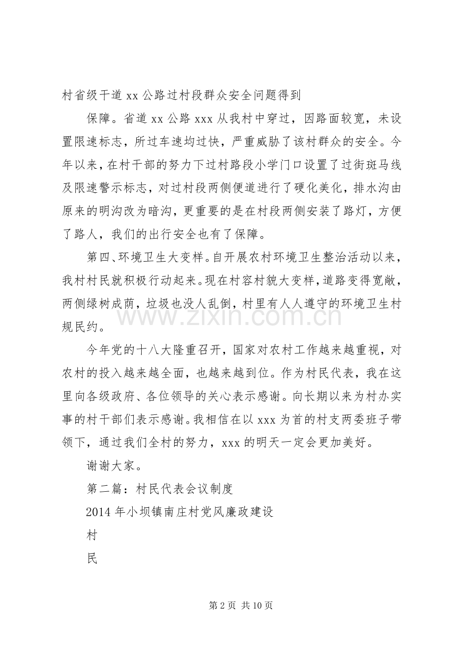 第一篇：村民代表发言稿.docx_第2页