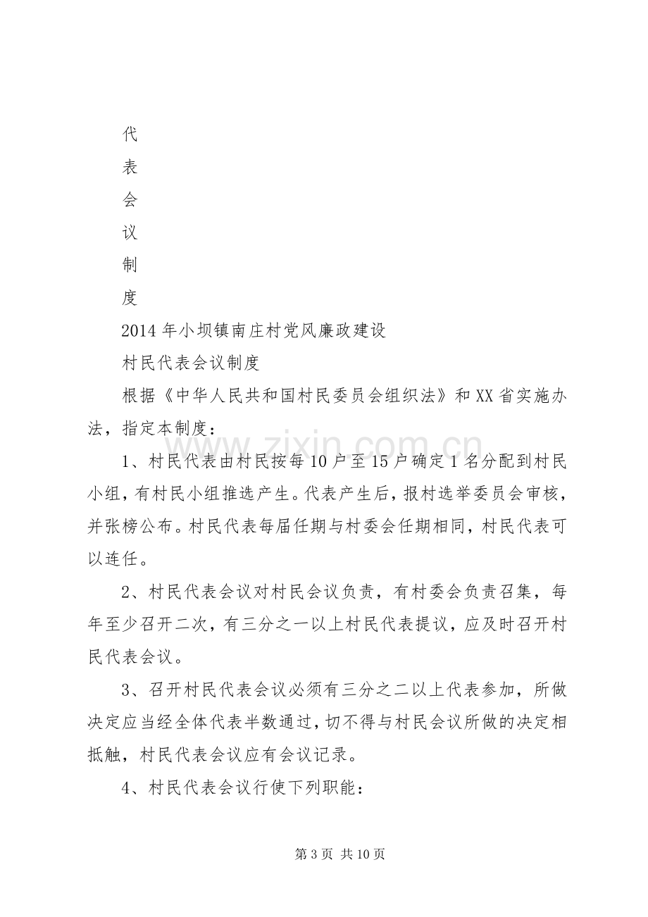 第一篇：村民代表发言稿.docx_第3页